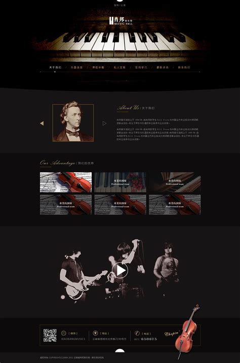 肖邦音乐馆网页设计|网页|企业官网|24点半 - 原创作品 - 站酷 (ZCOOL)