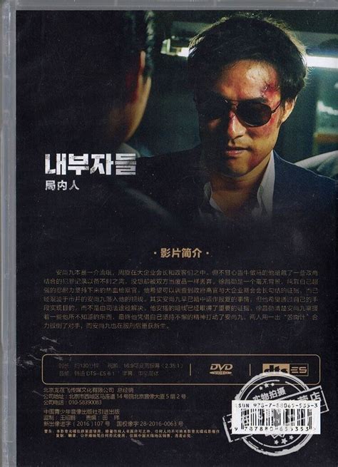 Original 2015 Korean Movie Inside Men 局内人 Collectors Edition DVD ...