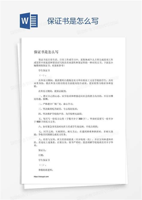 质量保证书样式模板图片下载_红动中国