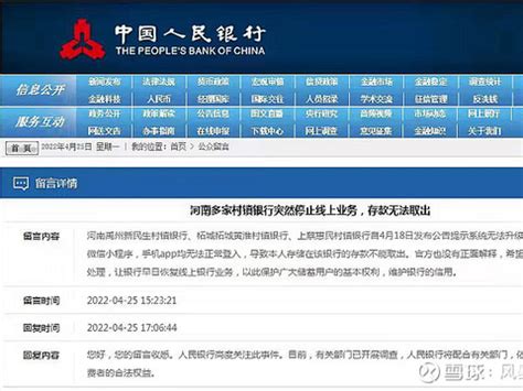 村镇银行取款难，许昌农商行疑点触目惊心 - 知乎