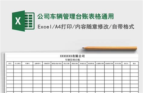 2021年公司车辆管理台账表格通用-Excel表格-工图网