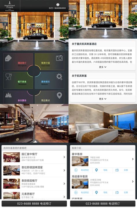 酒店预订微官网,手机网站模板下载 - 其他 - UI92模板