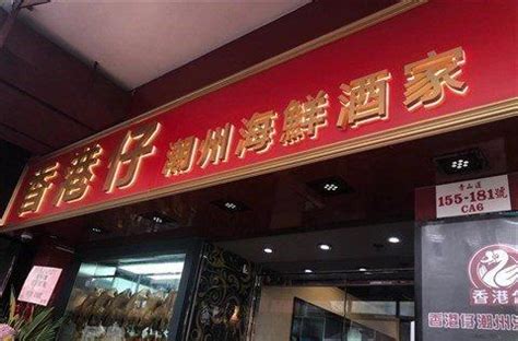2023尚青海鲜加工(八市店)美食餐厅,它家食材还是很新鲜的，价格...【去哪儿攻略】