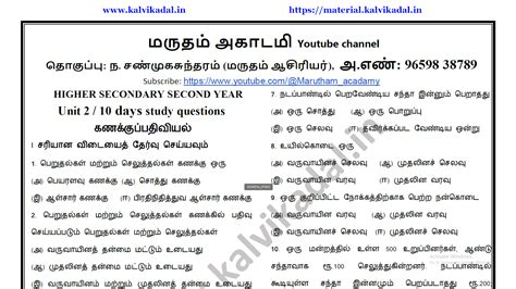 12th Accountancy Unit - 2 Ten Days Study Questions Tamil Medium 2024 ...