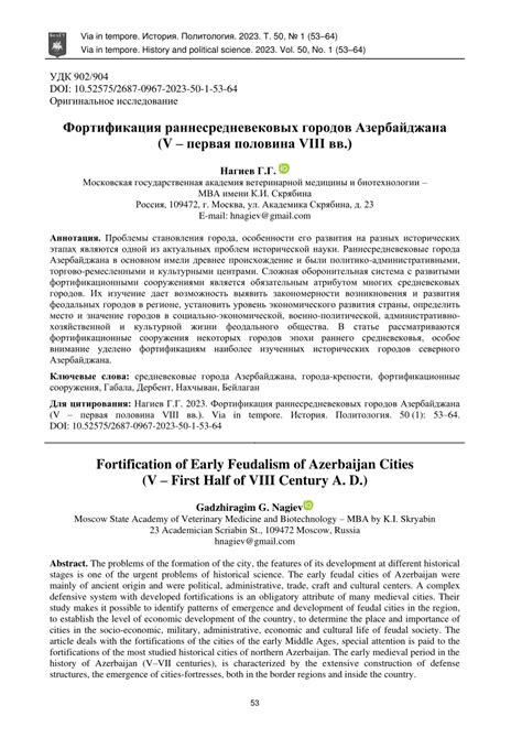 (PDF) Фортификация раннесредневековых городов Азербайджана (V – первая ...