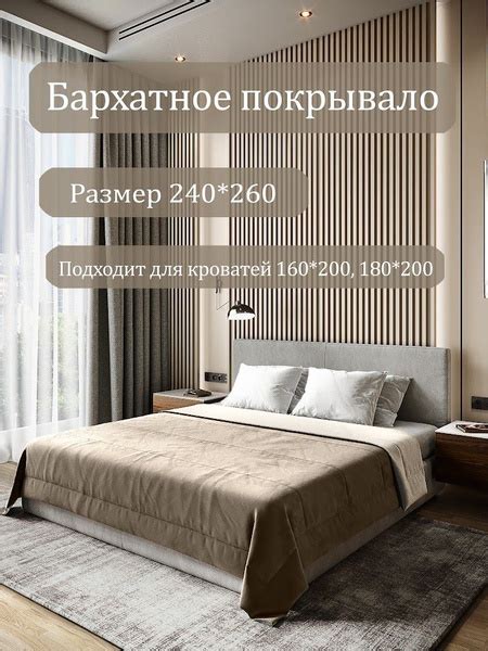 Покрывало Sleep Area home Бархатное Карамель Молочный 240*260см 260x ...