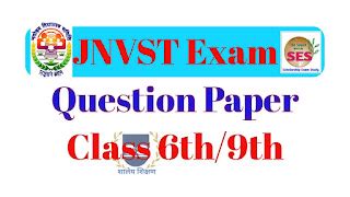 जवाहर नवोदय विद्यालय प्रवेश परीक्षा सराव प्रश्नपत्रिका PDF | नवोदय ...