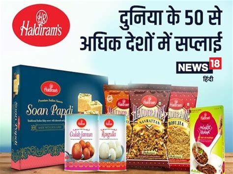 हल्दीराम की ‘चटपटी’ कहानी, ‘बीखी बाई’ से सीखा भुजिया बनाना, फिर खड़ा ...