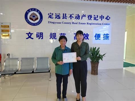 定远县颁发首本居住权不动产登记证明_滁州市自然资源和规划局