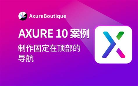Axure 10 的图像结果