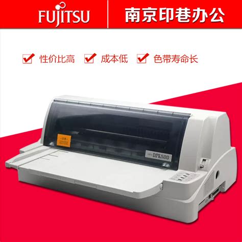 全新正品富士通DPK800 DPK810 DPK810P针式打印机票据证件打印机