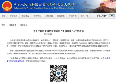 中国领事APP上线，线上就能换发护照！_申请人