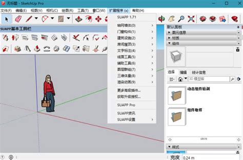 草图大师2021最新版下载_草图大师专业版2021免费中文版下载 - 系统之家