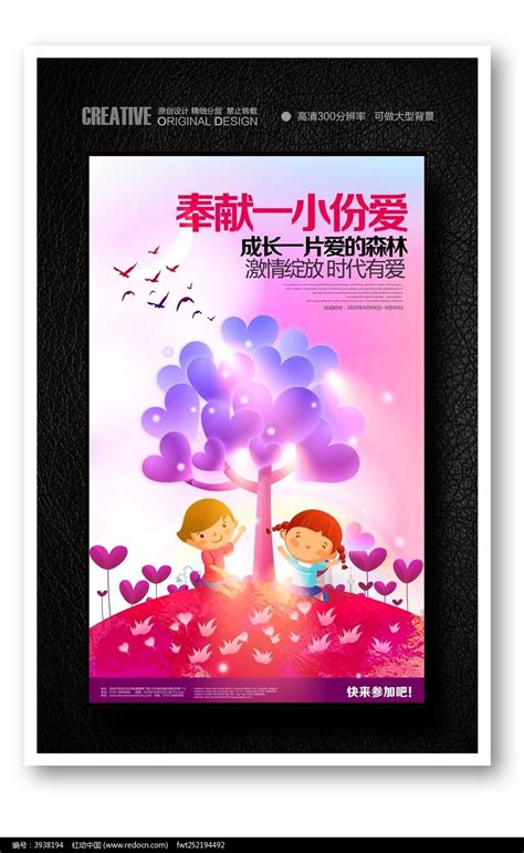 献爱心公益宣传海报图片下载_红动中国