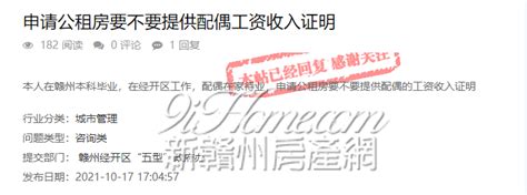 赣州公租房申请条件与流程2022Word模板下载_编号lkngzojr_熊猫办公