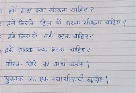 Frame questions from the poem सदा परिश्रम करना सीखो। मातृभूमि हित मरना ...