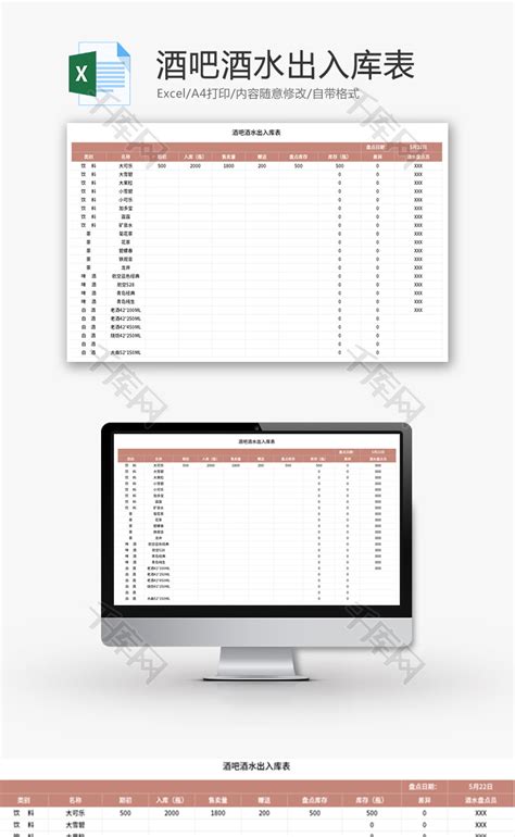 酒水每日盘点表酒水物料日盘点记录Excel模板_Excel表格 【OVO图库】