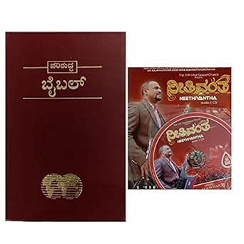Kannada Holy Bible Easy To Read Version Vinyl Bound Paperback (ERV) and ...