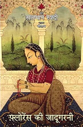 Buy Florence Ki Jadugarni Book Online at Low Prices in India | Florence ...