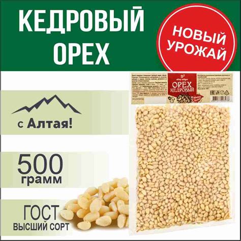 Кедровые орехи очищенные 500 гр. - купить с доставкой по выгодным ценам ...