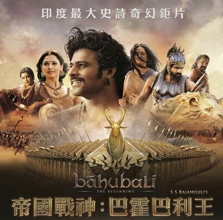 《巴霍巴利王2》顶尖团队良心巨制印度最卖座影片-国际在线