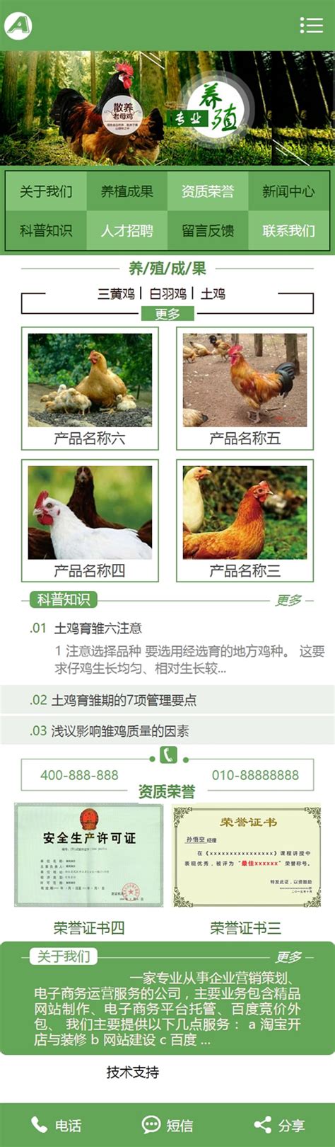 农业养殖农场网站源码 织梦家禽畜牧养殖网站模板（带手机版）-素材居