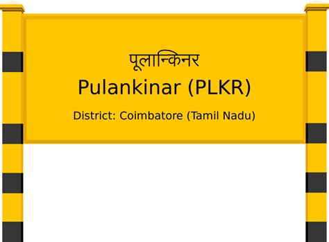 Pulankinar (PLKR) Railway Station: Station Code, Schedule & Train ...