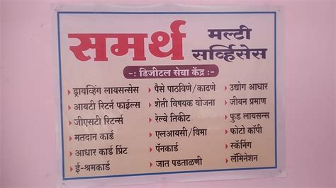 Samarth multi services, Deolali Pravara