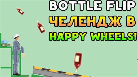 Happy Wheels Bottle Flip Free Games at Lois Toussaint blog