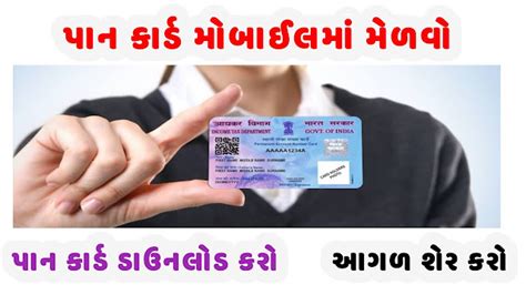 How to Download and Print Pan Card E Copy.