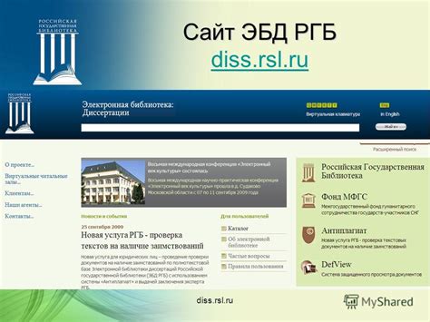 Презентация на тему: "Электронная библиотека диссертаций Российской ...