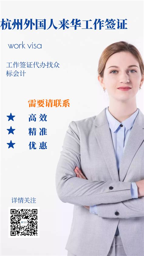 杭州外国人来华工作签证办理条件 - 知乎