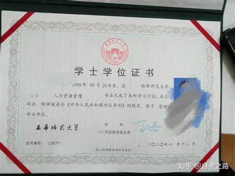 北京自考毕业证样本是什么样子 - 自考生网