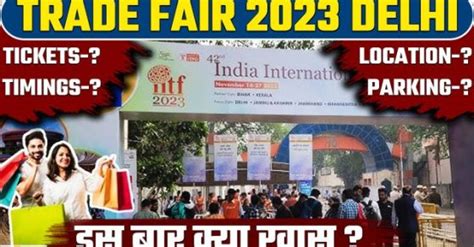 Trade fair 2023 Delhi: Pragati Maidan में लगे IITF में क्या खास, कैसे ...
