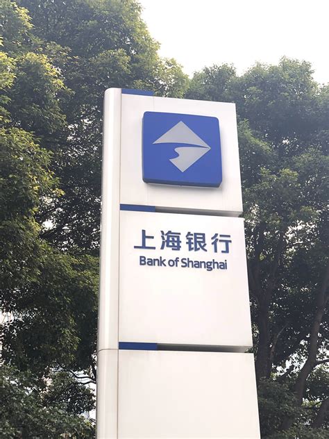 上海银行实力如何 全球银行业排名已升至第68位-股城热点