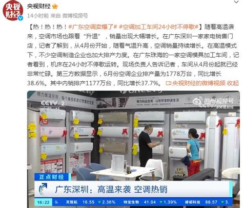 广东空调卖爆了 随着高温袭来空调市场也跟着“升温”_国内新闻_海峡网