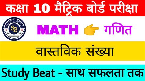 Class 10th Math Real Number Chapter VVI Objective Question| कक्षा 10 ...