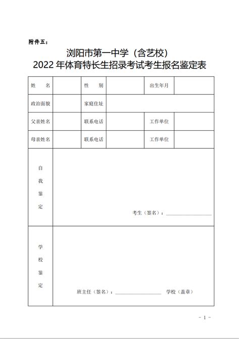 2020南昌豫章中学体育特长生报名表