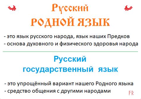 Родной русский язык и государственный (отличие)
