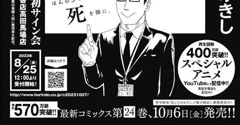 「死役所」あずみきしが初のサイン会、連載10周年を記念し - コミックナタリー