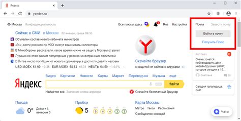 Яндекс почта: вход на мою страницу Yandex