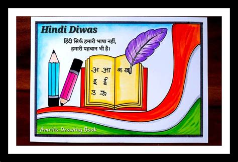 Hindi Diwas Drawing Ideas 2025 - Easy and Simple Poster and Drawing ...