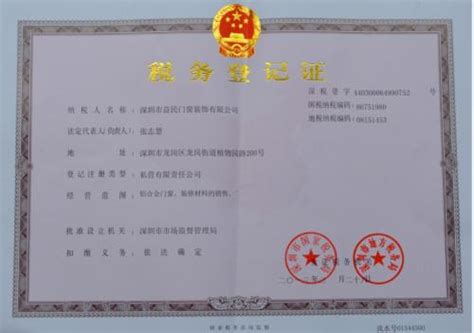 税务登记证（正本） - 河南省老龄产业发展基金会