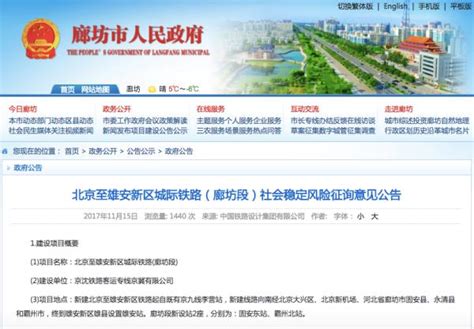 北京与雄安之间将新建城际铁路 途经北京新机场|高铁|霸州|雄安_新浪新闻