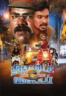 Auto Is My Life Movie: Showtimes, Review, Songs, Trailer, Posters, News ...