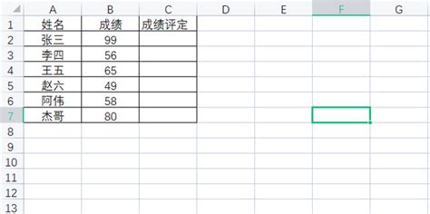 在Excel中怎样根据成绩的区间来判断成绩的等级_360新知