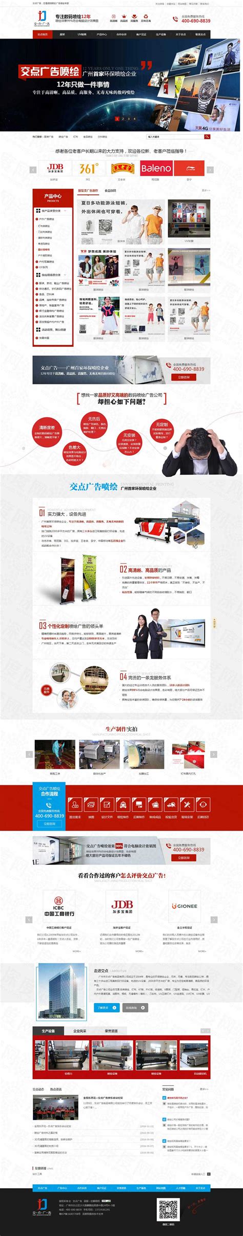 广州市交点广告制品营销型网站建设案例|印刷/包装/广告|深度网