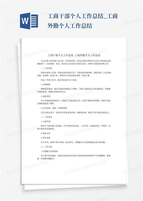 销售外勤的工作内容和职责Word模板下载_编号ldejzabp_熊猫办公