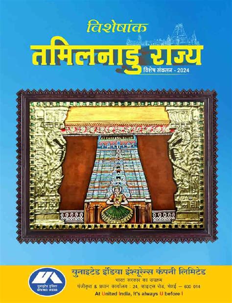 ई-पत्रिका