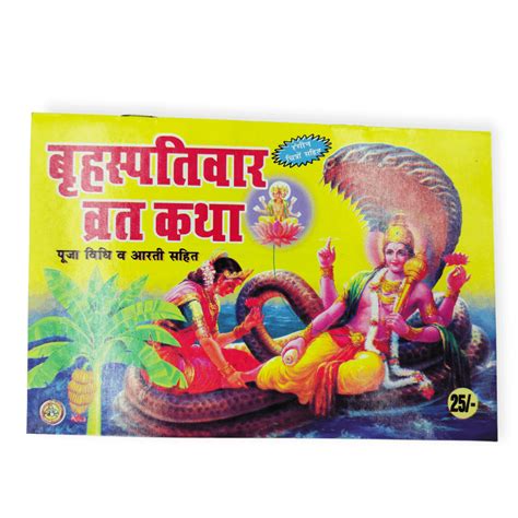 brihaspativarvratkathabook